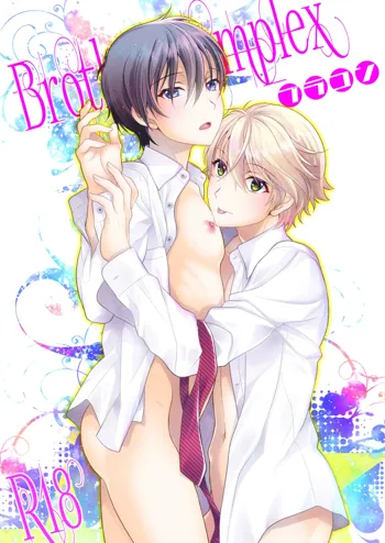 Brother complex, 日本語