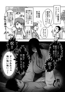 童貞が部屋に取り憑いている女幽霊に逆金縛りをかけた結果, 日本語