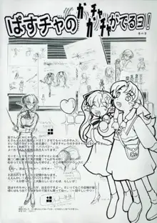 アリスのでんちばくだん Vol. 09, 日本語