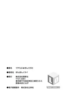 プチらぶ★きんぐだむ, 日本語