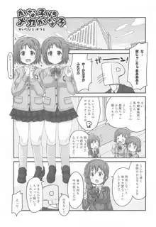 かな子vsメカかな子, 日本語