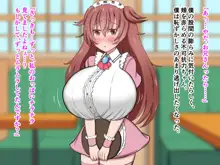 不可抗力でパイズリしてくる爆乳女子校生の誘惑に負けて浮気してしまうだなんてそんな…！, 日本語