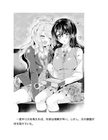 百合ラブスレイブ わたしだけの委員長, 日本語