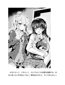 百合ラブスレイブ わたしだけの委員長, 日本語