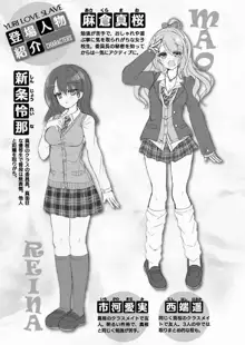 百合ラブスレイブ わたしだけの委員長, 日本語