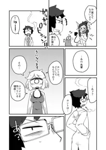 後輩の単眼ちゃん#2, 日本語