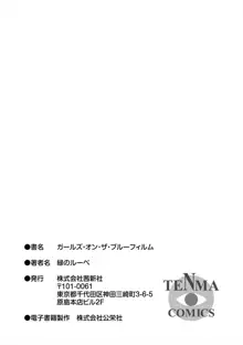 ガールズ・オン・ザ・ブルーフィルム, 日本語