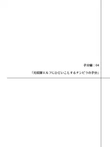 エルフにひどいことしたいチンピラ達のお話, 日本語