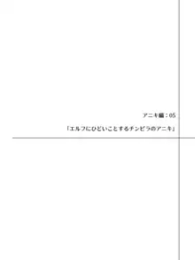 エルフにひどいことしたいチンピラ達のお話, 日本語