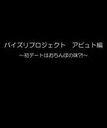 パイズリプロジェクト!, 日本語