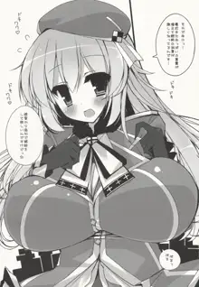 絶対☆大艦巨乳主義, 日本語