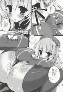 絶対☆大艦巨乳主義, 日本語