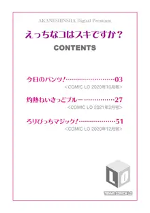 えっちなコはスキですか?, 日本語