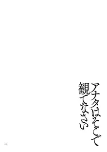 アナタはそこで観てなさい, 日本語