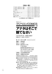 アナタはそこで観てなさい, 日本語