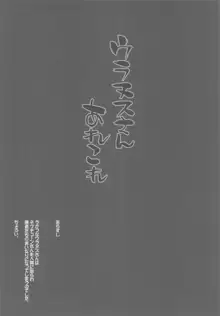 ウラヌスさん あれこれ, 日本語