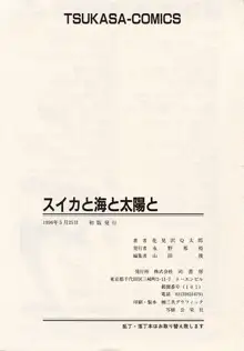 スイカと海と太陽と, 日本語