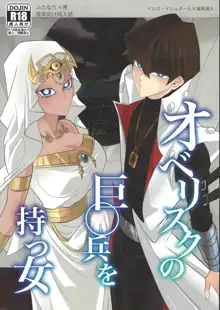 オベリスクの巨○兵を持つ女, 日本語