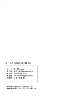 オベリスクの巨○兵を持つ女, 日本語