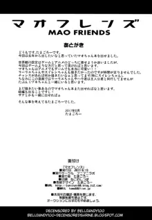 マオフレンズ, 日本語