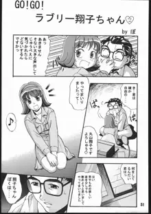 寸兵衛ちゃん-シブリー眼帯の秘密-, 日本語