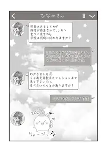 がーるずらっしゅ, 日本語