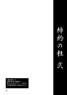 綽約の杜 弐, 日本語