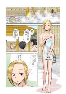 エルフのお嫁さん 1, 日本語