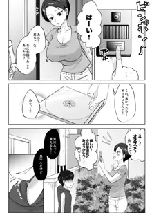 人妻NTR～僕をいじめたあいつのママを寝取ります, 日本語