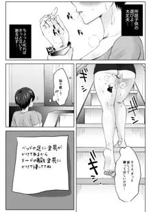 人妻NTR～僕をいじめたあいつのママを寝取ります, 日本語