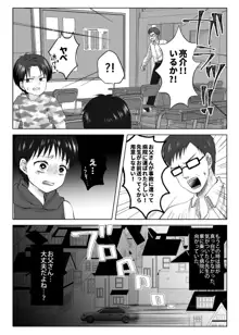 人妻NTR～僕をいじめたあいつのママを寝取ります, 日本語