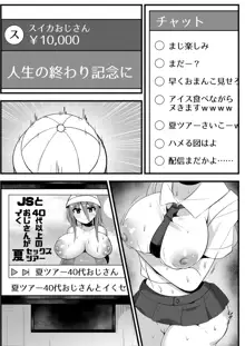 人気JS配信者が夏休みに全国回って各地のおじさんたちとハードなセックスしながらライブ配信やってみた, 日本語