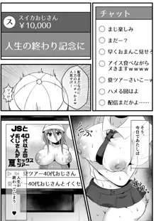 人気JS配信者が夏休みに全国回って各地のおじさんたちとハードなセックスしながらライブ配信やってみた, 日本語