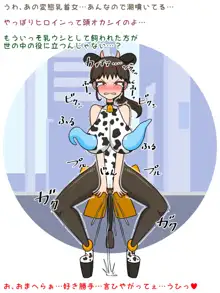 【化け乳】乳噴きヒロインNEWギューコちゃん【悪堕ち】, 日本語