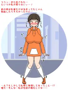 【化け乳】乳噴きヒロインNEWギューコちゃん【悪堕ち】, 日本語