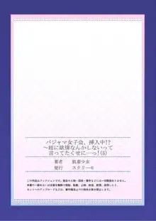 ［肌着少女］パジャマ女子会、挿入中！？～姪に欲情なんかしないって言ってたくせに…っ！第１－５巻, 日本語