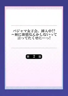 ［肌着少女］パジャマ女子会、挿入中！？～姪に欲情なんかしないって言ってたくせに…っ！第１－５巻, 日本語