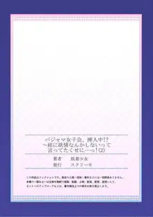 ［肌着少女］パジャマ女子会、挿入中！？～姪に欲情なんかしないって言ってたくせに…っ！第１－５巻, 日本語