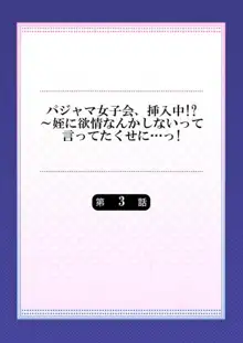 ［肌着少女］パジャマ女子会、挿入中！？～姪に欲情なんかしないって言ってたくせに…っ！第１－５巻, 日本語