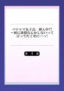 ［肌着少女］パジャマ女子会、挿入中！？～姪に欲情なんかしないって言ってたくせに…っ！第１－５巻, 日本語