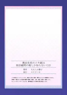 舞浜有希のイキ顔は部活顧問の俺しか知らない 第12話, 日本語