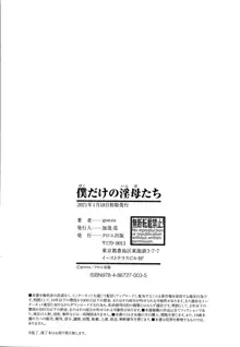 僕だけの淫母たち, 日本語