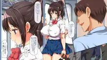 ヤれる子！電車エッチ, 日本語