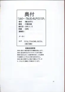 エルピープルとガンダムアリス15P, 日本語