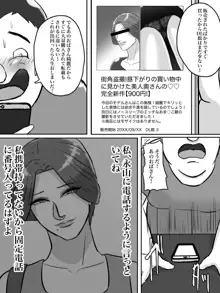 近所のおばさん、あなた盗撮されてますよ？, 日本語