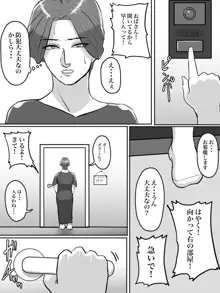 近所のおばさん、あなた盗撮されてますよ？, 日本語