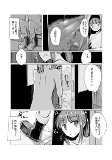 冬の少女とお留守番, 日本語