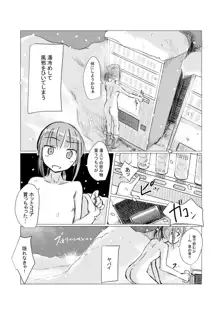 冬の少女とお留守番, 日本語