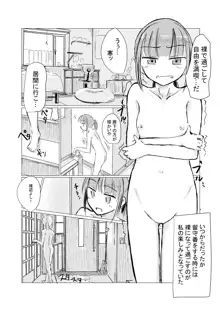 冬の少女とお留守番, 日本語