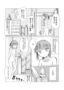 冬の少女とお留守番, 日本語